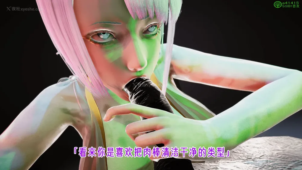 109P - 赛博朋克CYBERPUNK - 高潮边缘