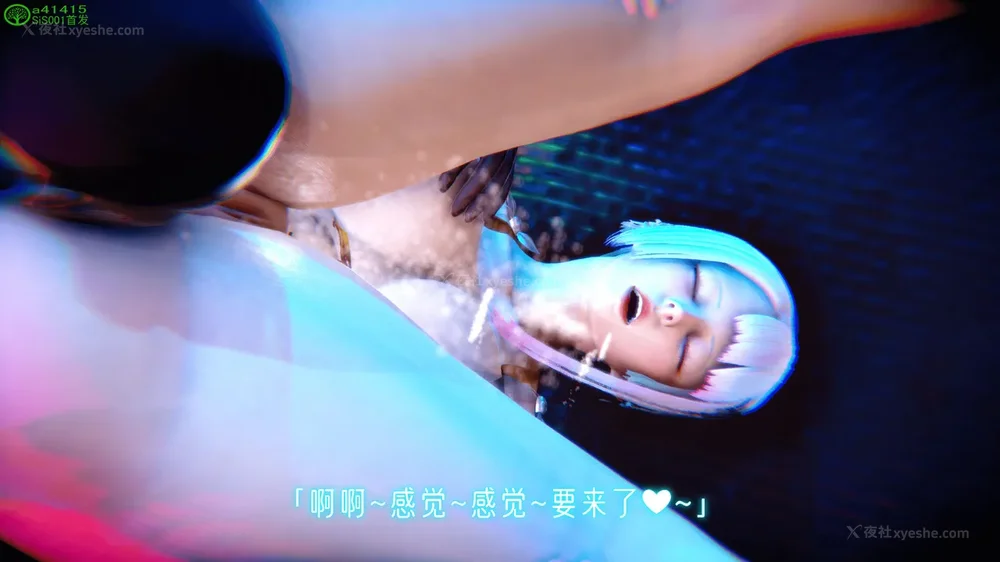 123P - 赛博朋克CYBERPUNK - 高潮边缘