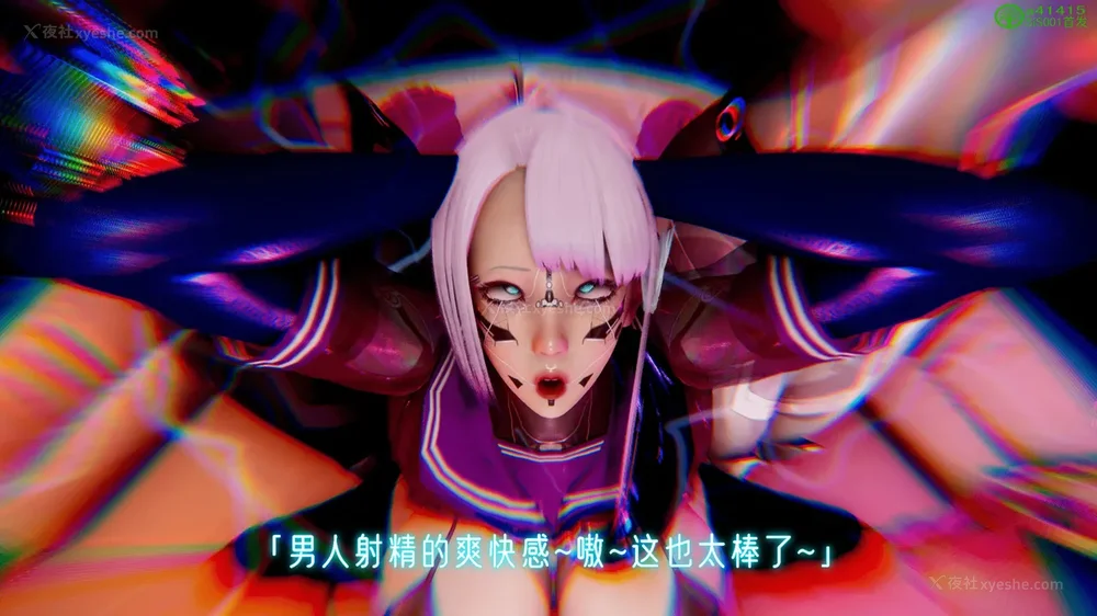 241P - 赛博朋克CYBERPUNK - 高潮边缘