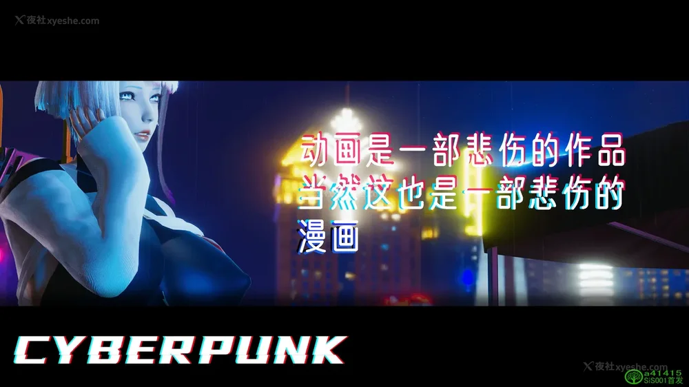 4P - 赛博朋克CYBERPUNK - 高潮边缘
