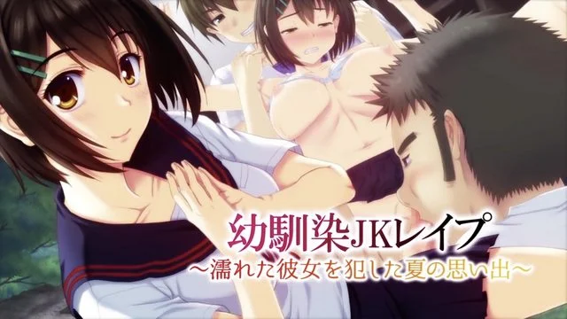 幼驯染JKレイプ～濡れた彼女を犯した夏の思い出～(モーションコミック版) [中文字幕]