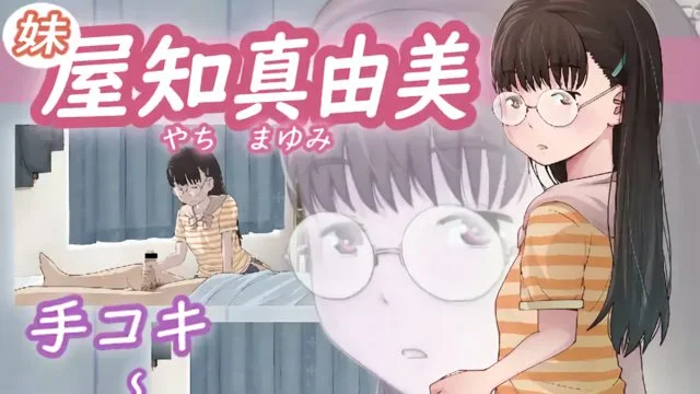 屋知 真由美(妹) [中文字幕]