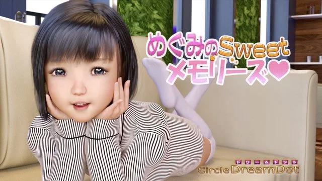 めぐみのSweetメモリーズ