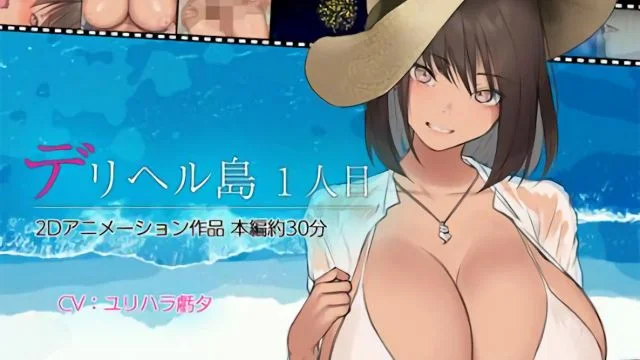 デリヘル岛 1人目
