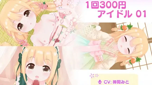 1回300円 - アイドル01
