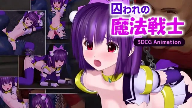 囚われの魔法戦士 3DCG Animation