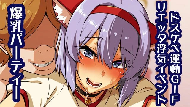 爆乳パーティーNTR进捗231025