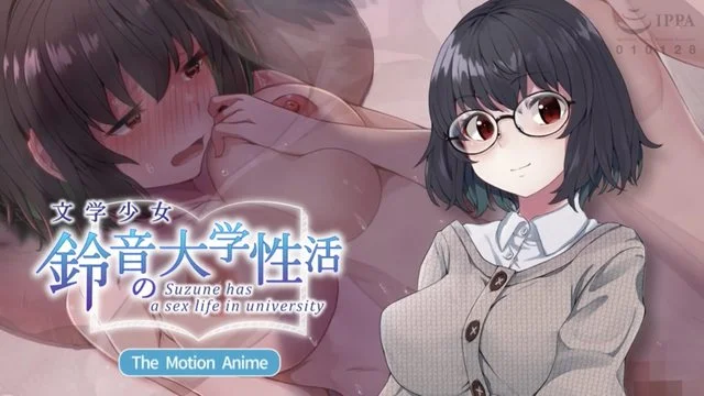 文学少女 铃音の大学性活 The Motion Anime