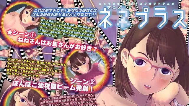 アニメネプラスHD エッチな梦イベントコンセプト动画集