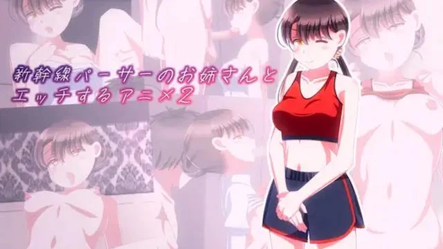 新干线パーサーのお姉さんとエッチするアニメ2 [中文字幕]