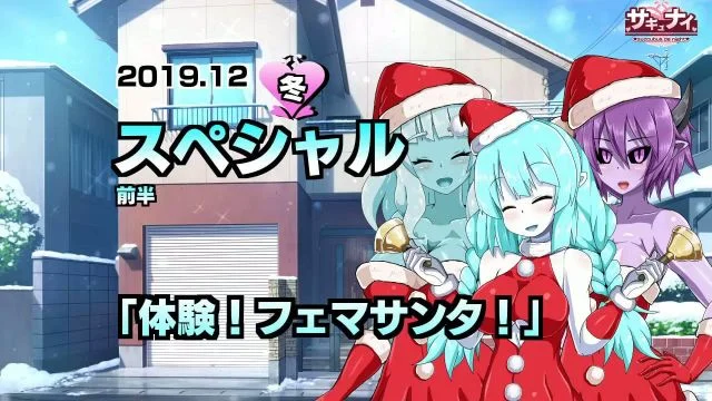 体験!フェマサンタ