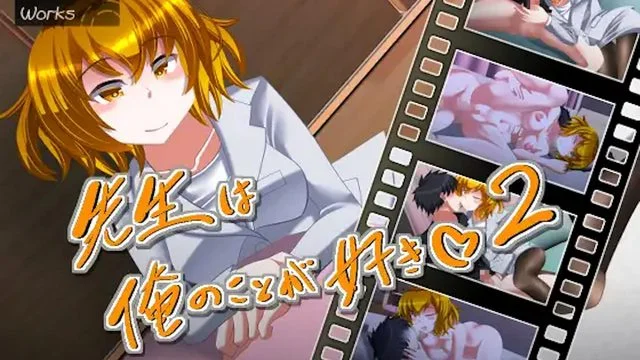 先生は俺のことが好き2 [中文字幕]