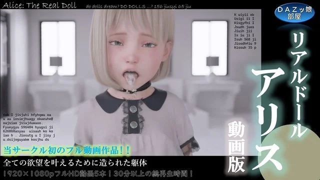 リアルドールアリス动画版