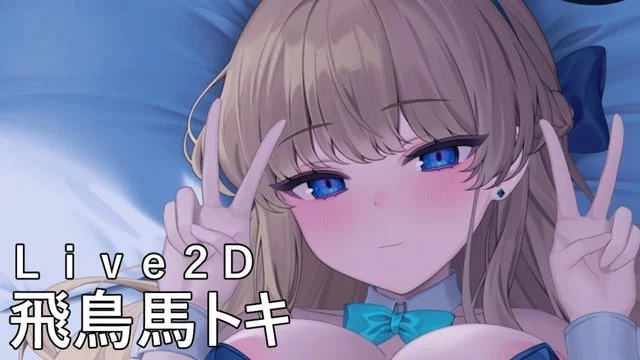 飞鸟马トキ Live2d