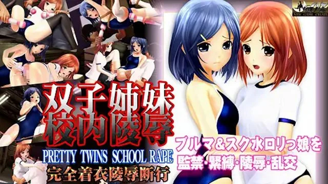 双子姉妹 校内陵辱 [ブルマ スク水][中文字幕]