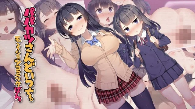 パパカツさんどいっち。 モーションコミック版 [中文字幕]