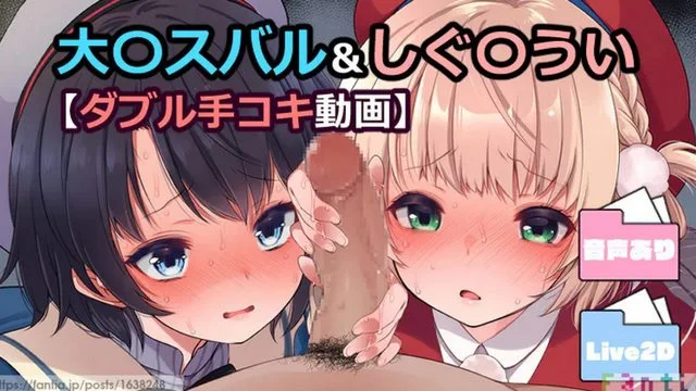 大空ス〇ル＆し〇れうい