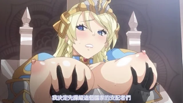 OVA巨乳プリンセス催眠 ＃1 Revenge ～复讐に立つ亡国の王子～ [中文字幕]