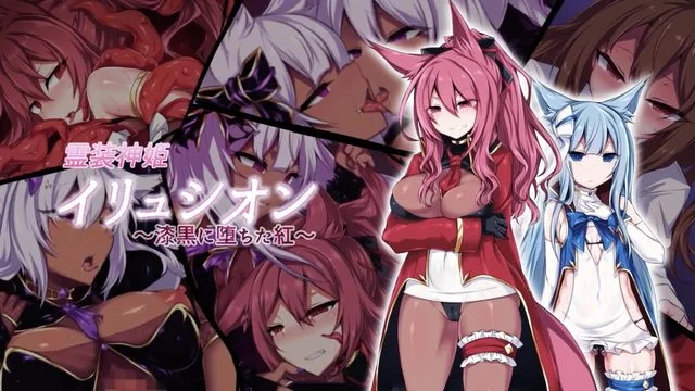 霊装神姫イリュシオン～漆黒に堕ちた红～(モーションコミック版) [中文字幕]