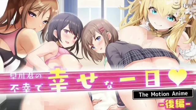 早川君の不幸で幸せな一日 The Motion Anime 后编 [中字后补]
