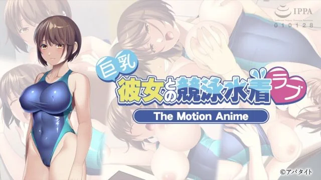 -ApaMotion- 巨乳彼女との竞泳水着ラブ The Motion Anime