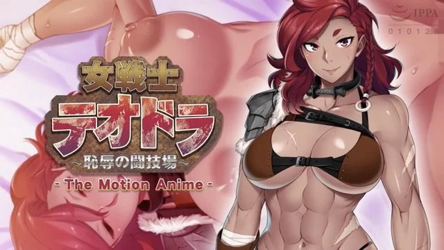 女戦士テオドラ ～耻辱の闘技场～ The Motion Anime [中文字幕]