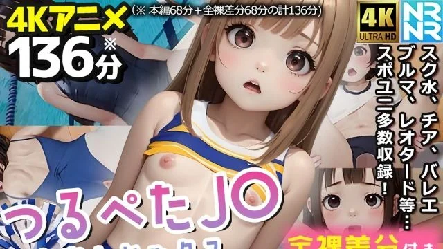 つるぺたJ〇20人と中出しセックス〜体育编〜