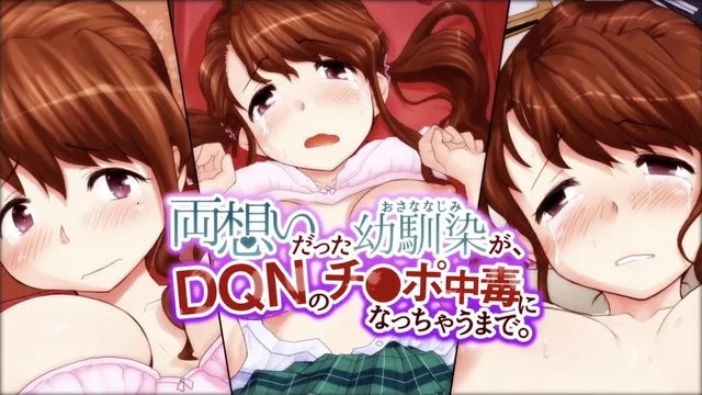 両想いだった幼驯染が、DQNのチポ中毒になっちゃうまで。第1话(モーションコミック版)
