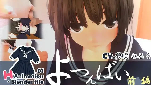 セーラー服H Animation.01よつんばい 前编 Blender file