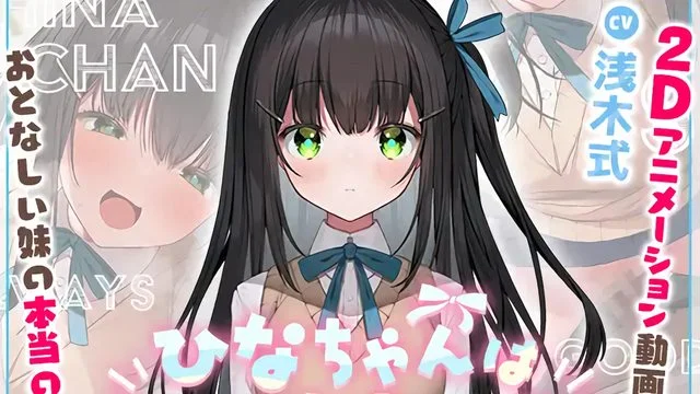 ひなちゃんはいつも良い子 (灰叶 – Lapin gris -)