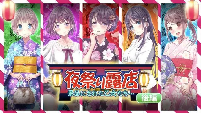 夜祭り露店 景品にされた乙女たち… 后编(モーションコミック版) [中文字幕]