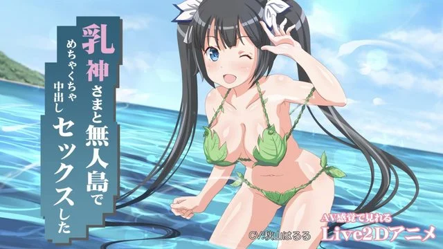 乳神さまと无人岛でめちゃくちゃ中出しセックスした (miracan)