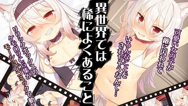 异世界では稀によくあること（モーションコミック版） [中文字幕]