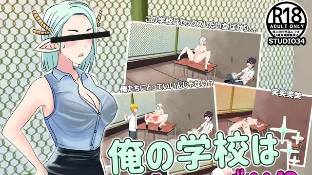 俺の学校はビッチばかり