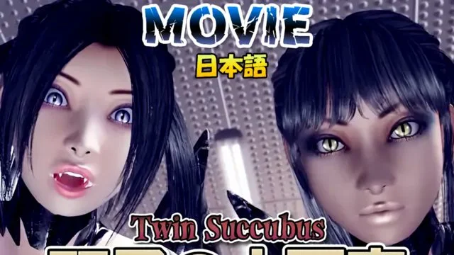 双子の小悪魔 日本语ムービー版 [MOVIE] [中文字幕]