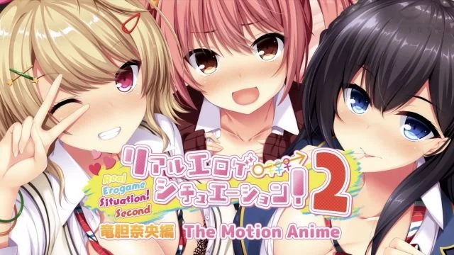 リアルエロゲシチュエーション！2 竜胆奈央编 The Motion Anime