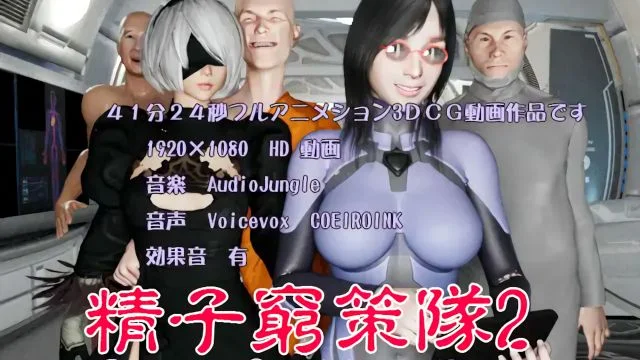 Sperm Grabber One 精子穷策队2