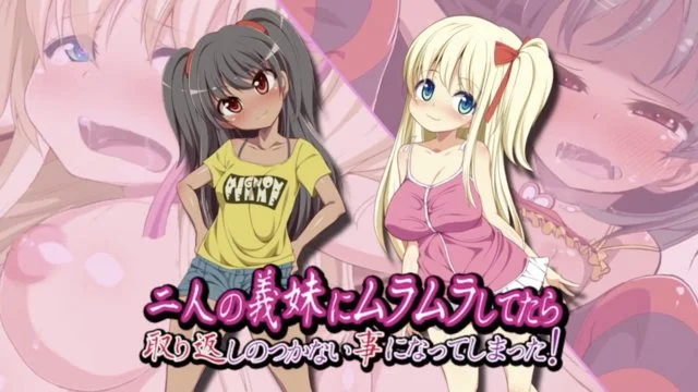二人の义妹にムラムラしてたら取り返しのつかない事になってしまった！（モーションコミック版） [中文字幕]