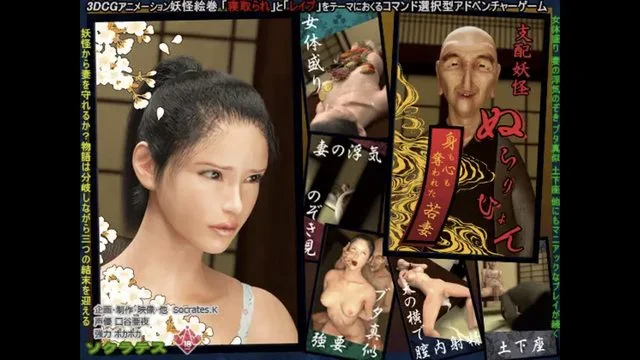支配妖怪ぬらりひょん ～身も心も夺われた若妻～[中文字幕]