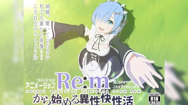 Re:mから始める异性界性活