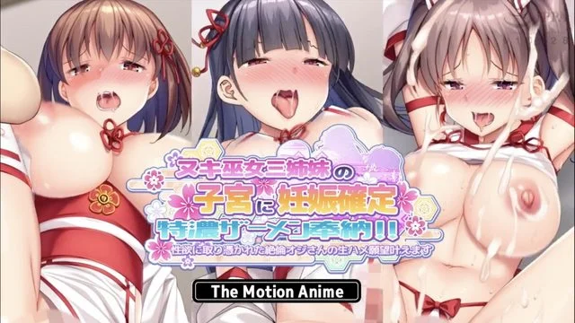ヌキ巫女三姉妹の子宫に妊娠确定特浓ザーメン奉纳！ 性欲に取り凭かれた绝伦オジさんの生ハメ愿望叶えます The Motion Anime