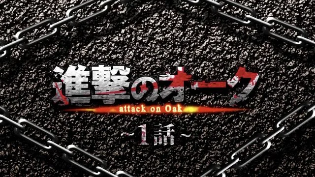 进撃のオーク 第1话(モーションコミック版) [中文字幕]