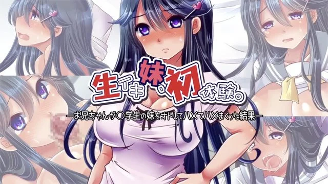 生イキ妹、初体験。 -お兄ちゃんが学生の妹をオドしてハメてハメまくった结果- (モーションコミック版) [中文字幕]