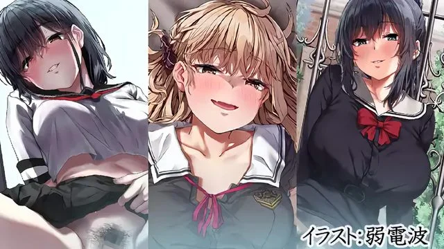 放课后中出し部