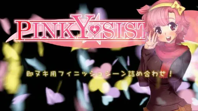PINKYSITER 室峰みさ～小指をつなぐ糸の色～