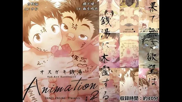 オスガキ銭汤Animation:2 [中文字幕]