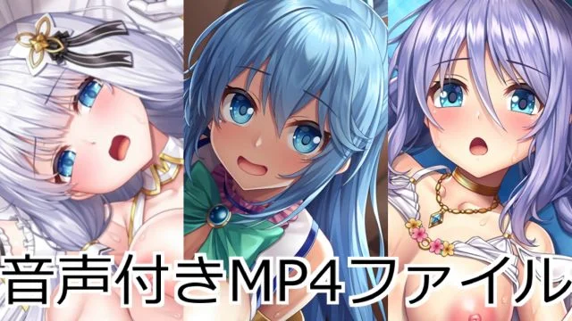 音声付きMP4ファイル(2021_08)