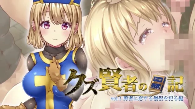 クズ贤者の日记 vol.1 勇者に恋する僧侣を犯る编 モーションコミック版 [中文字幕]