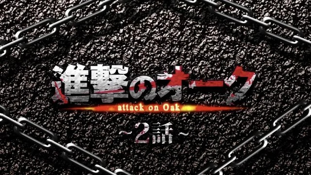 进撃のオーク 第2话(モーションコミック版) [中文字幕]