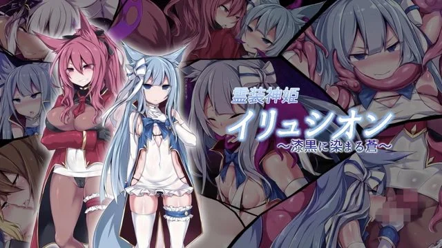 霊装神姫イリュシオン～漆黒に染まる苍～(モーションコミック版) [中文字幕]
